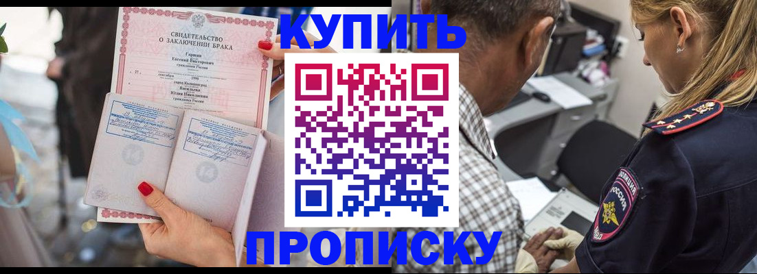 прописка законно в Северобайкальске