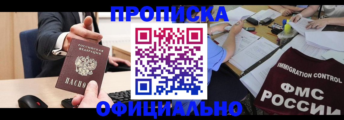 временная регистрация адрес в Северобайкальске