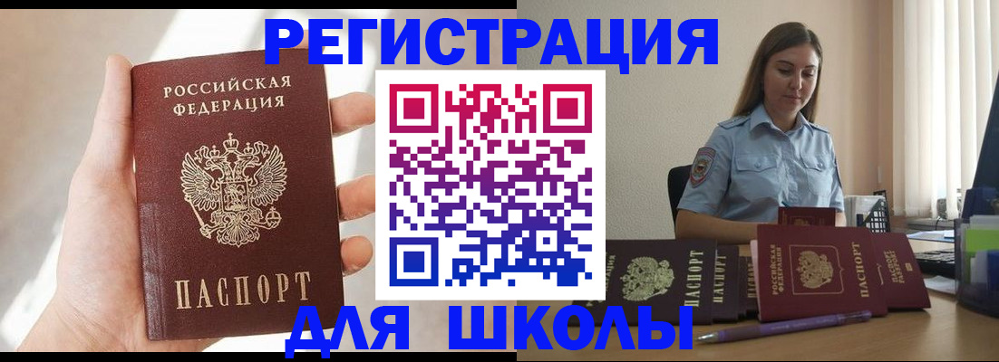 временная прописка в Северобайкальске