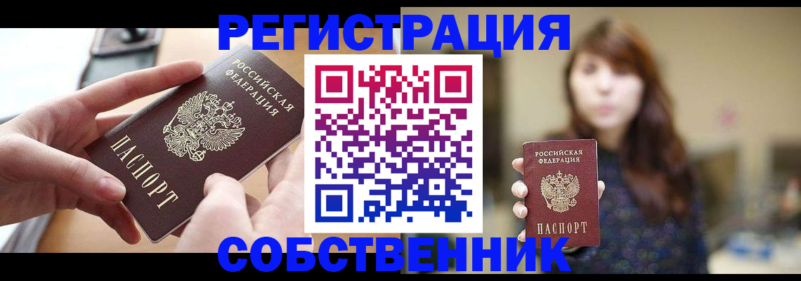 временная регистрация недорого в Северобайкальске
