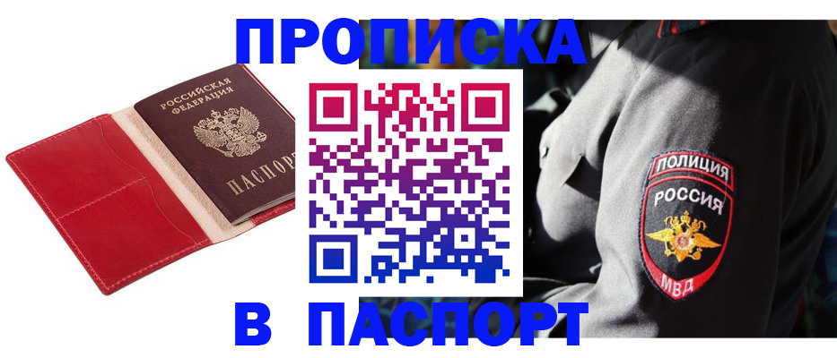 временная регистрация гарантия в Северобайкальске